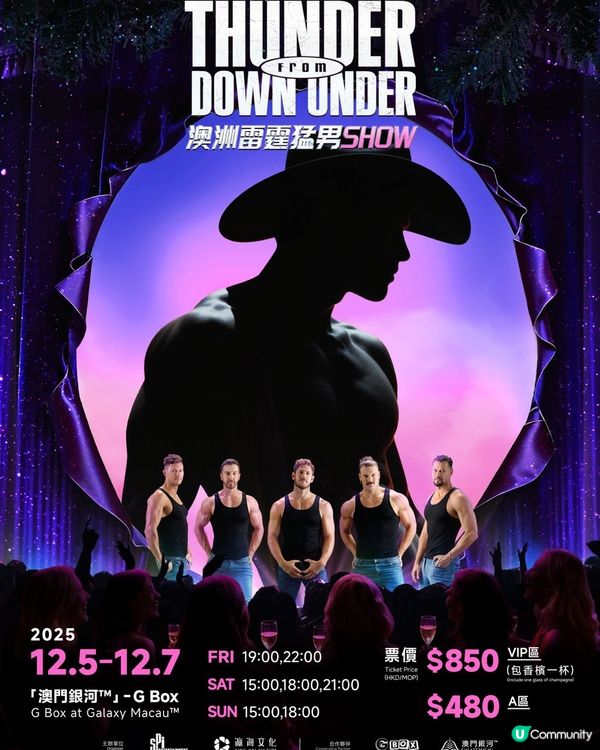 澳洲猛男嚟澳門！🔥 睇到你嘩嘩聲！🤤