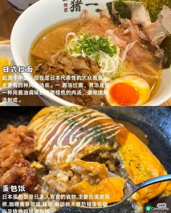日本美食top打卡