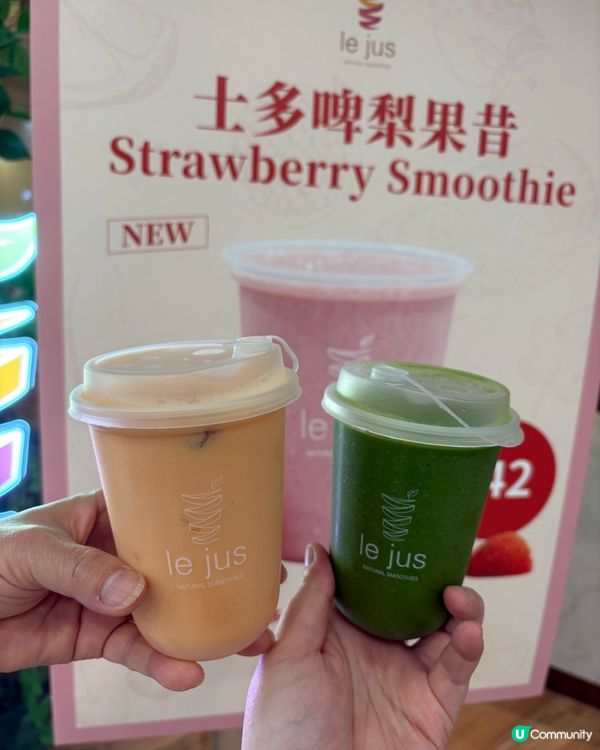 「Le Jus」健康奶昔好選擇🥥🥭🥑🥤