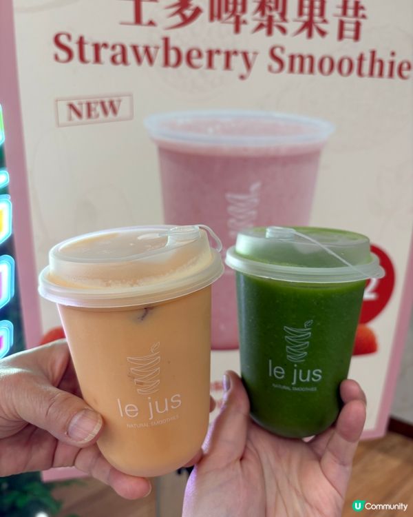 「Le Jus」健康奶昔好選擇🥥🥭🥑🥤