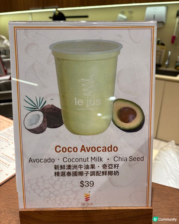 「Le Jus」健康奶昔好選擇🥥🥭🥑🥤