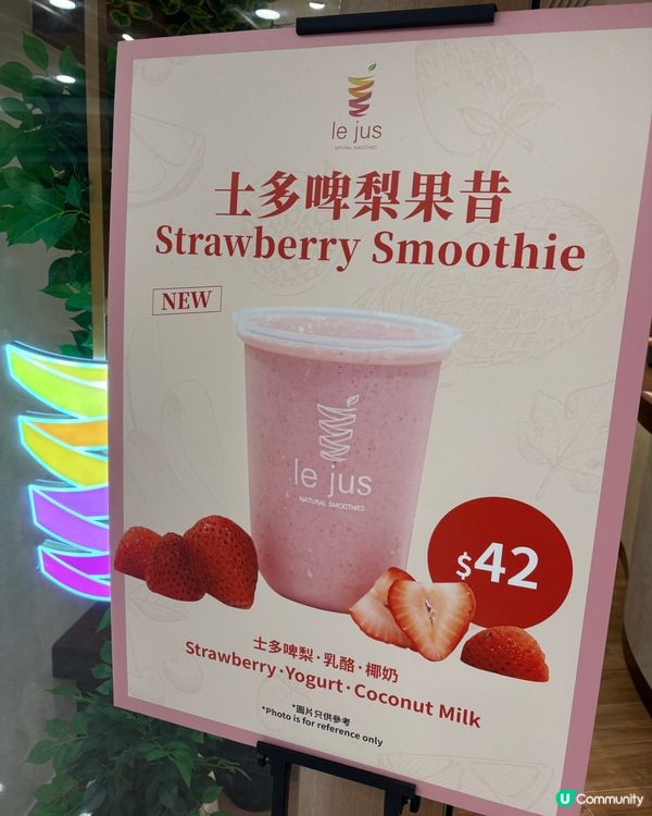 「Le Jus」健康奶昔好選擇🥥🥭🥑🥤