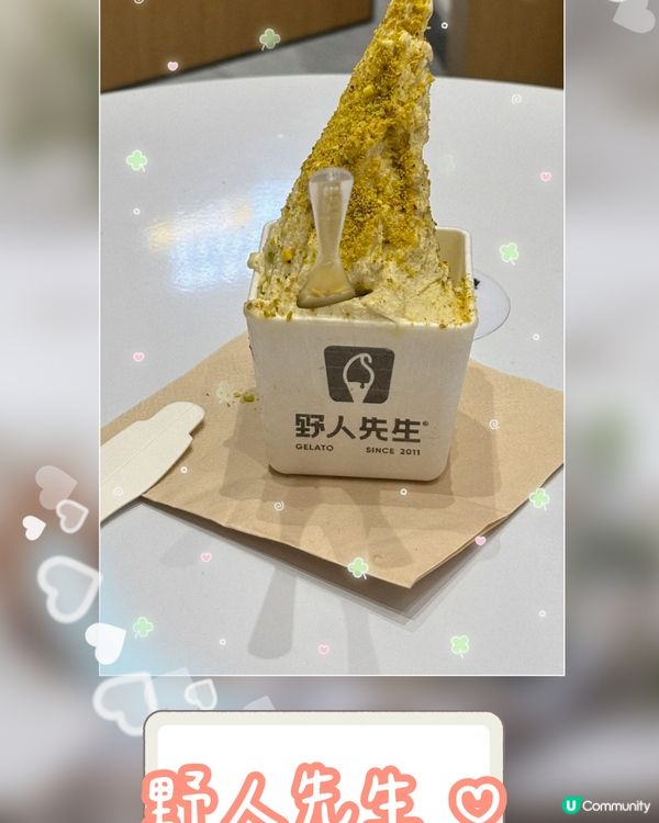 野人先生即製雪糕🍦！開心果味超正😋！