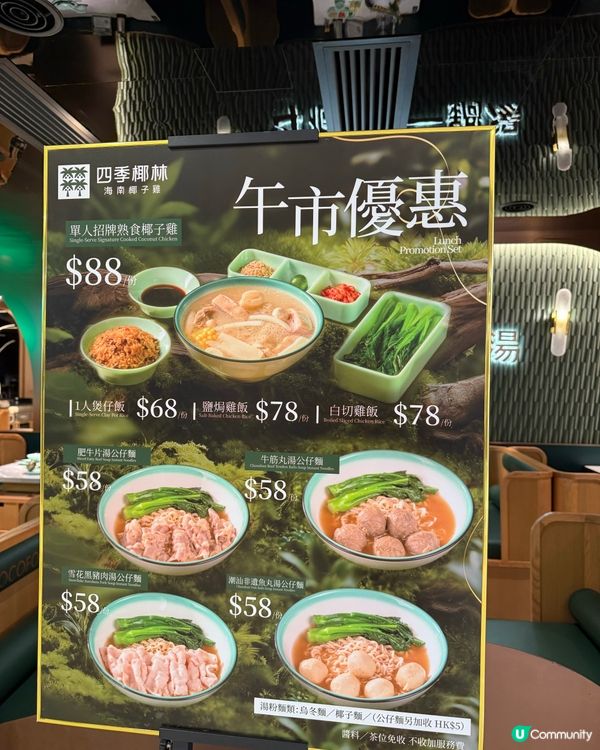 四季椰林椰子雞打邊爐🤤🥥！