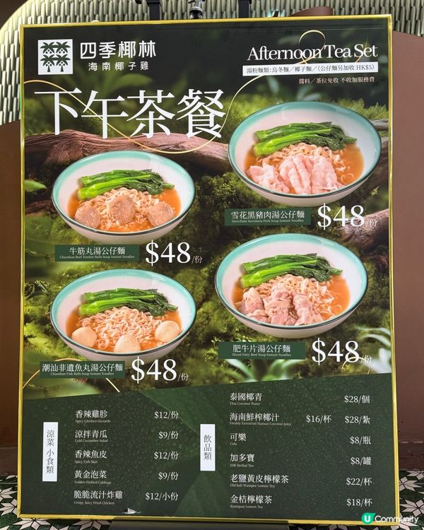 四季椰林椰子雞打邊爐🤤🥥！