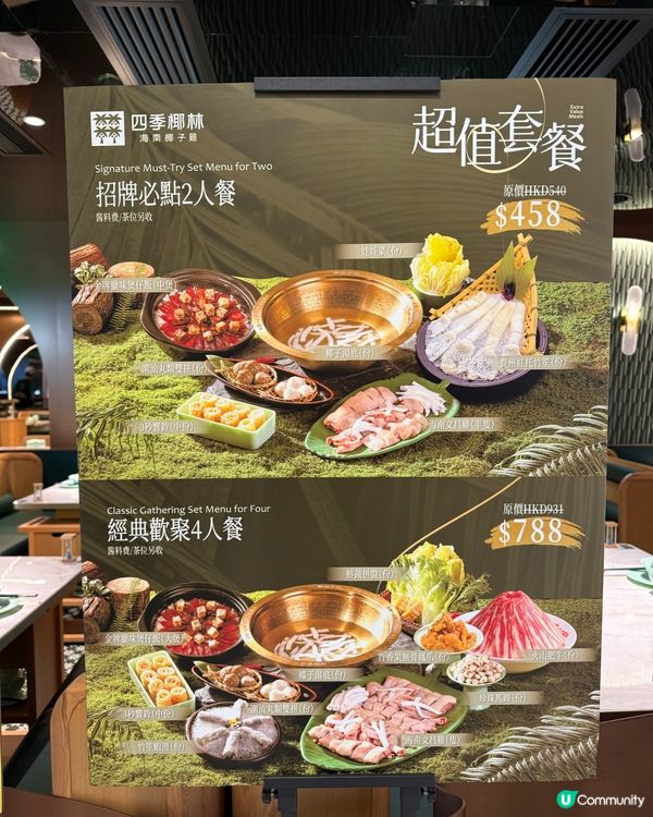 四季椰林椰子雞打邊爐🤤🥥！