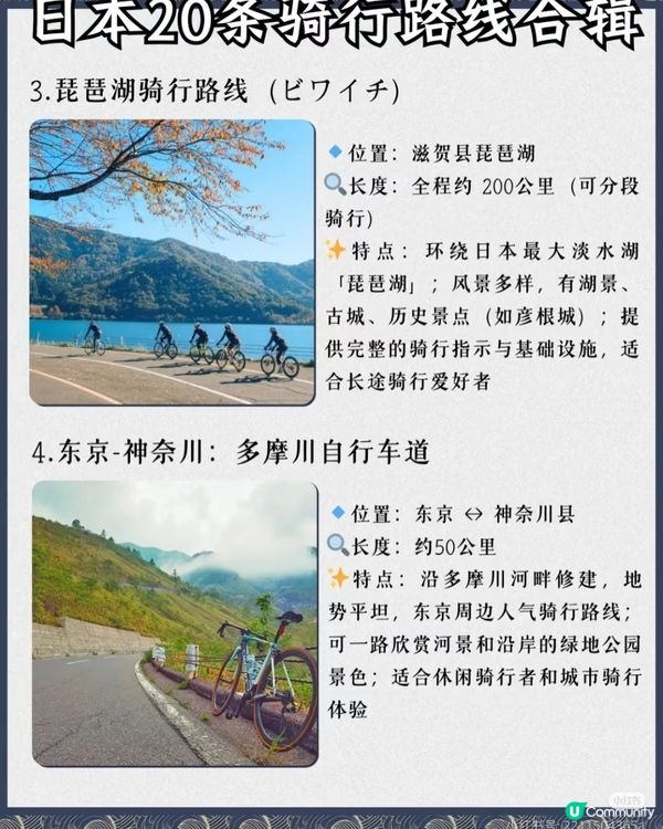 日本騎行攻略踩輪子遊遍最美風景！