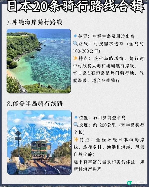 日本騎行攻略踩輪子遊遍最美風景！