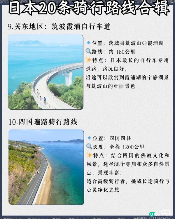 日本騎行攻略踩輪子遊遍最美風景！