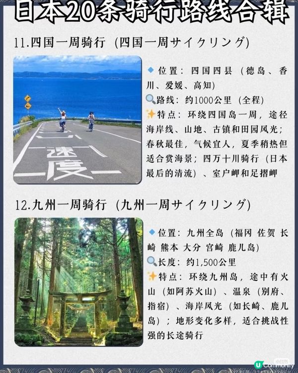 日本騎行攻略踩輪子遊遍最美風景！