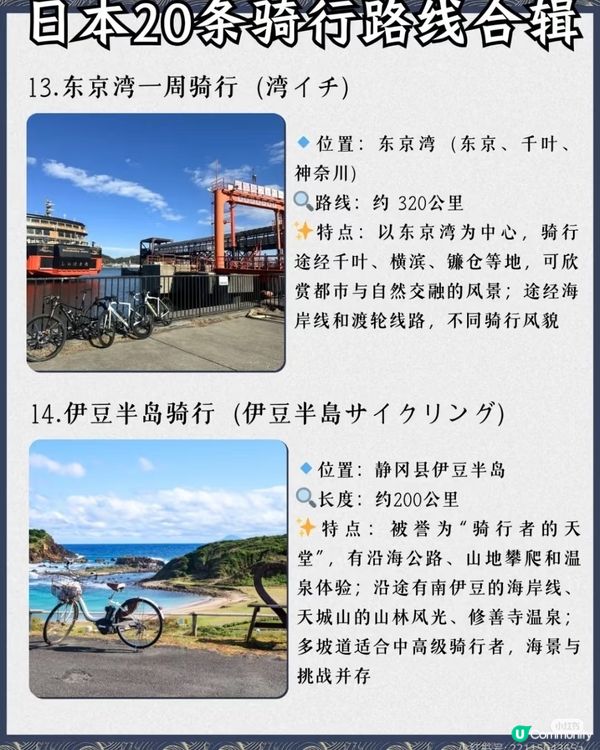 日本騎行攻略踩輪子遊遍最美風景！