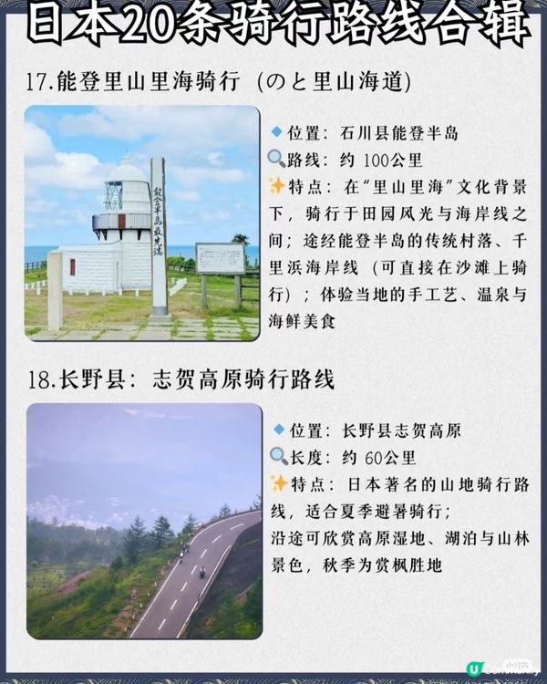 日本騎行攻略踩輪子遊遍最美風景！