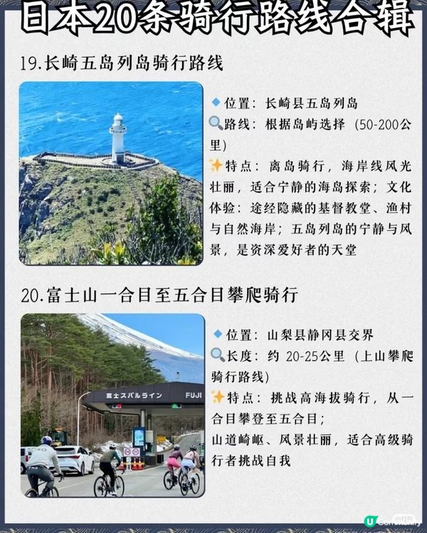 日本騎行攻略踩輪子遊遍最美風景！