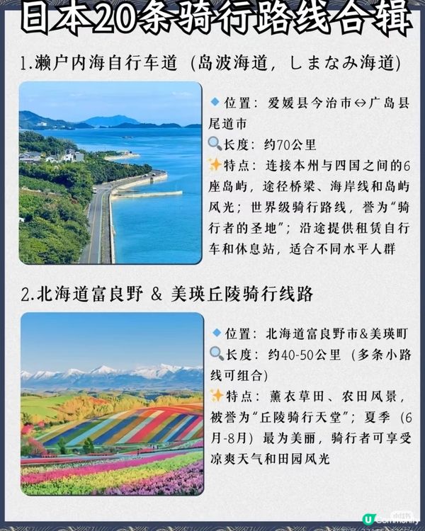 日本騎行攻略踩輪子遊遍最美風景！