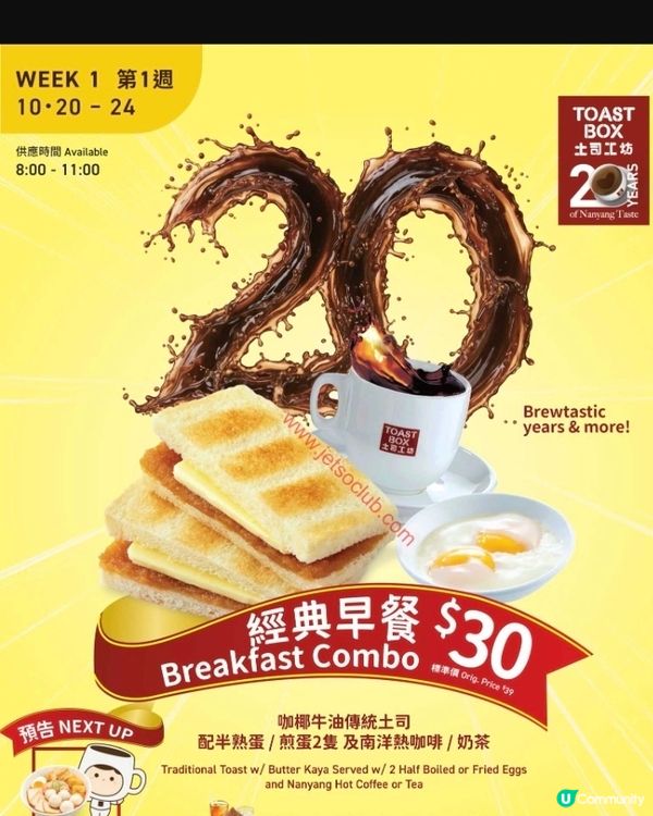 20周年限時優惠嚟嘞