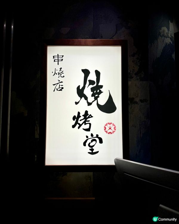 荃灣人氣高質串燒 日本生啤買一送一