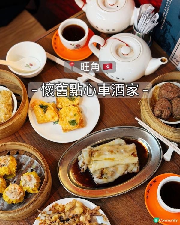 懷舊點心車🤤！飲茶回憶返晒嚟！🍵