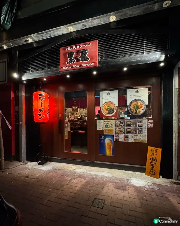 黑龍豚骨拉麵🍜上環新店開張🥳