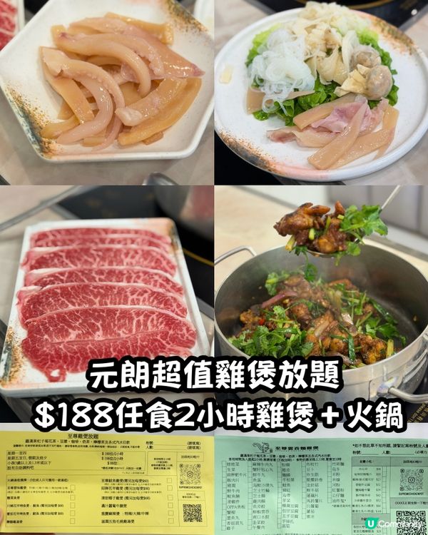 元朗超值雞煲放題$188任食兩小時