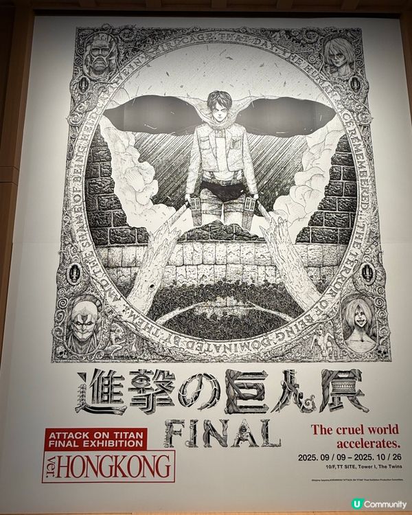 進擊的巨人展～香港站