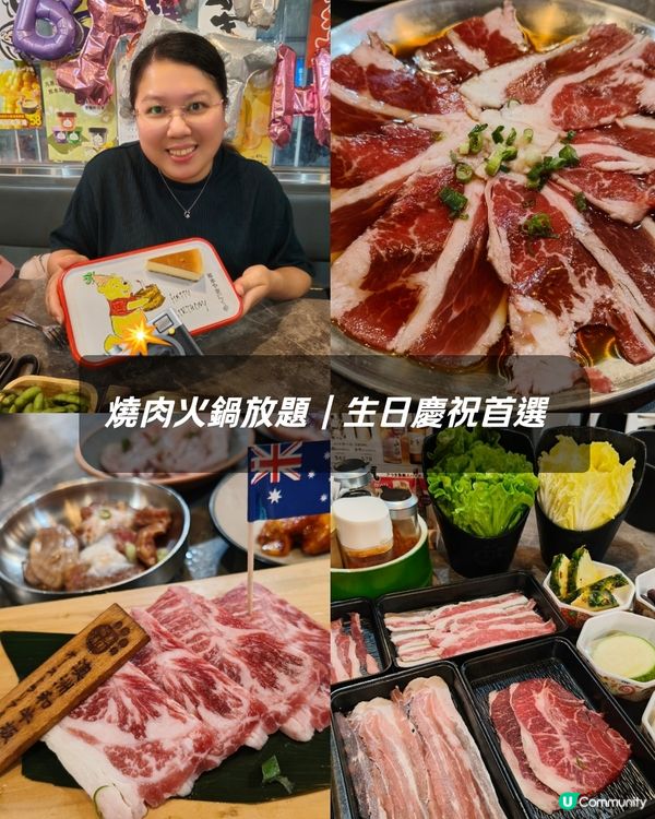 銅鑼灣燒肉火鍋放題｜生日慶祝首選！🎂