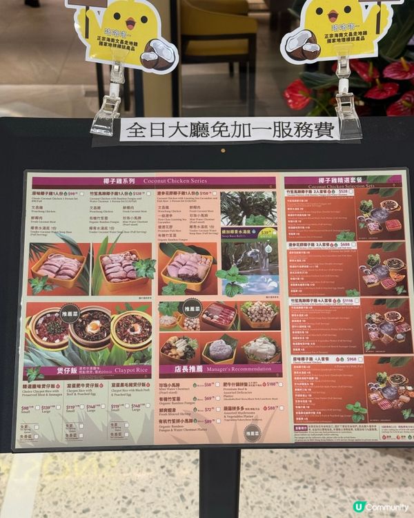 潤園四季：椰子雞煲必試！🤤🐔🥥