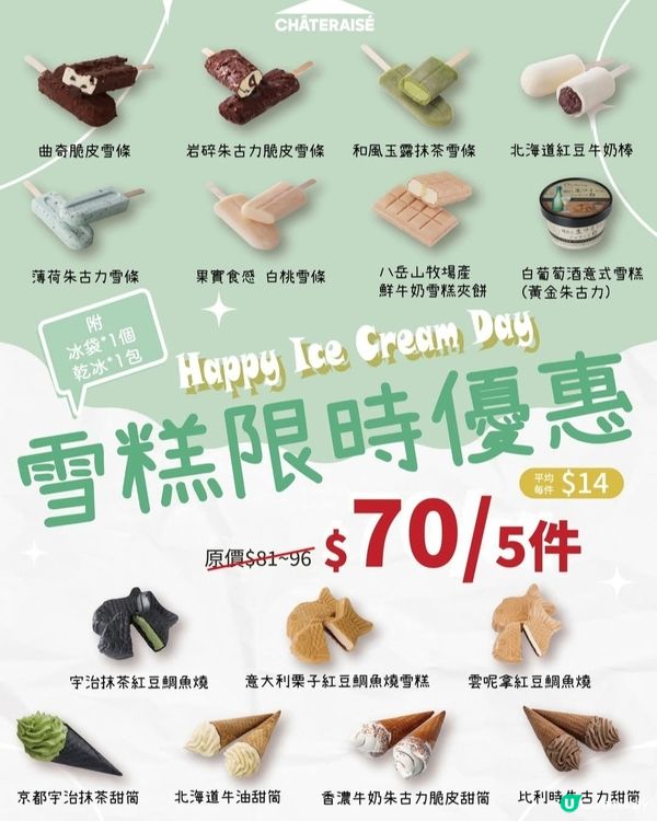 雪糕限時優惠🍦