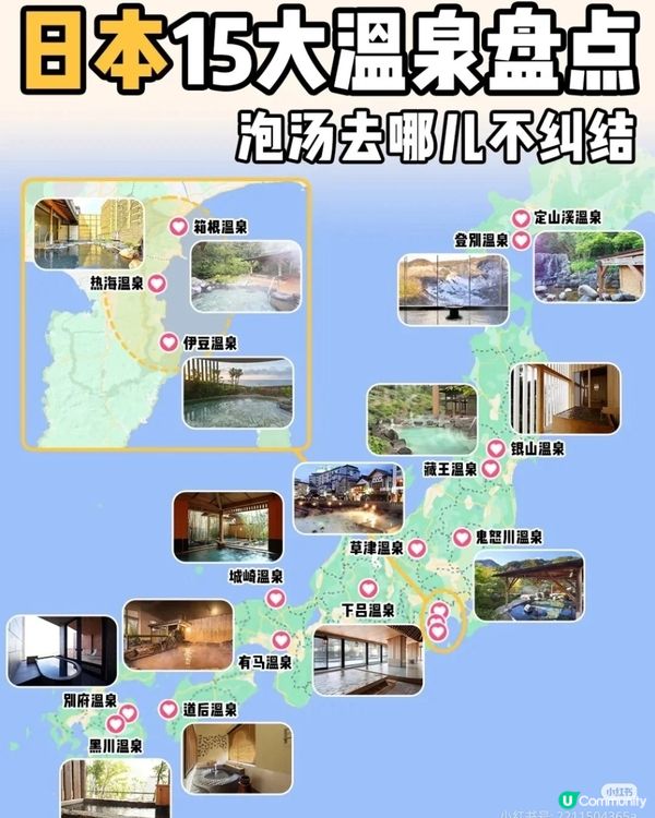 日本15大溫泉♨️溫泉去哪不糾結