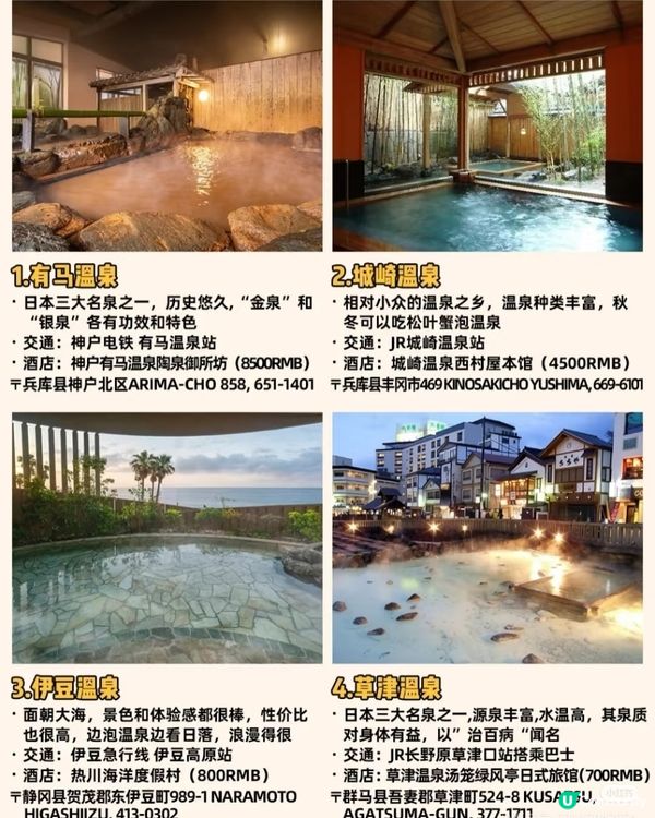 日本15大溫泉♨️溫泉去哪不糾結