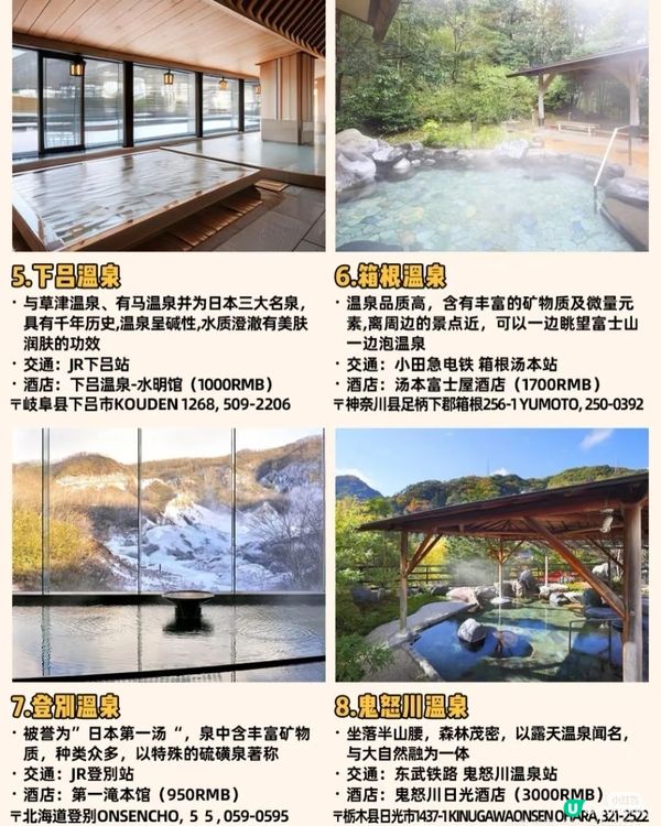 日本15大溫泉♨️溫泉去哪不糾結