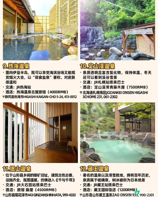 日本15大溫泉♨️溫泉去哪不糾結