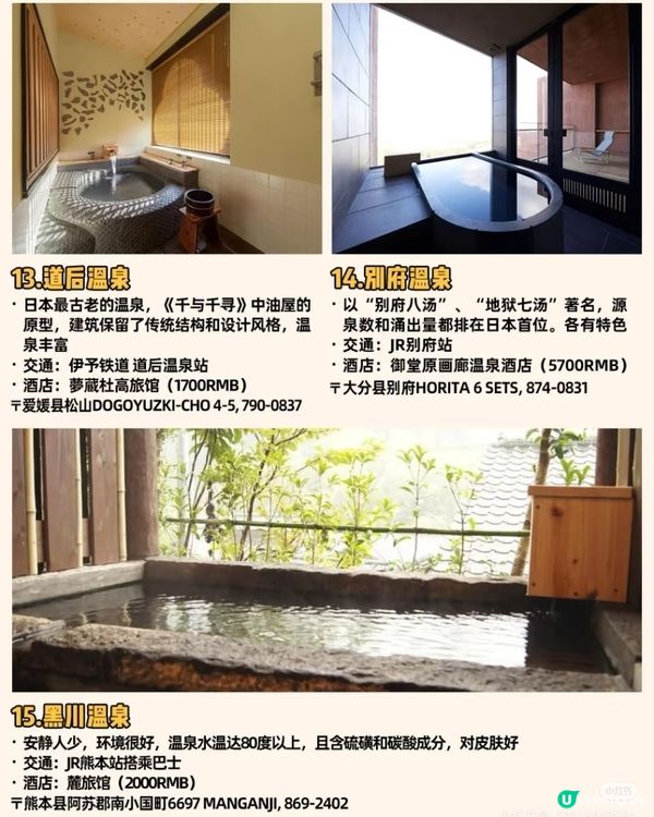 日本15大溫泉♨️溫泉去哪不糾結