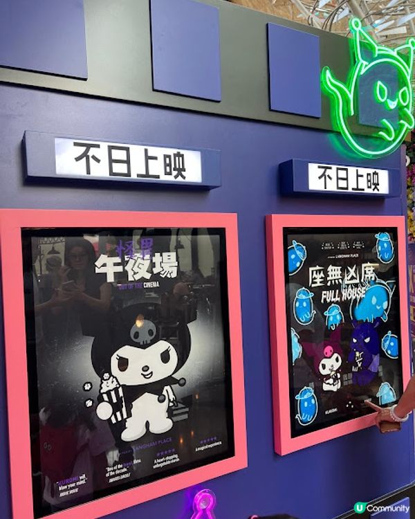朗豪坊 x Kuromi怪異影院👻！打卡必去📸！