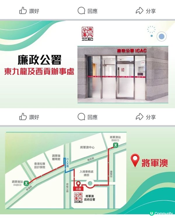 廉署東九龍及西貢辦事處已經搬咗去將軍澳