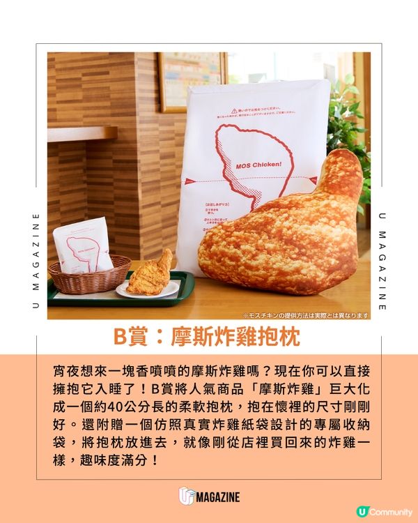 「一番賞 x MOS BURGER」第二彈驚喜登場  超巨大炸雞抱枕+照燒牛堡紙巾盒
