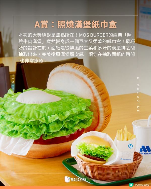 「一番賞 x MOS BURGER」第二彈驚喜登場  超巨大炸雞抱枕+照燒牛堡紙巾盒