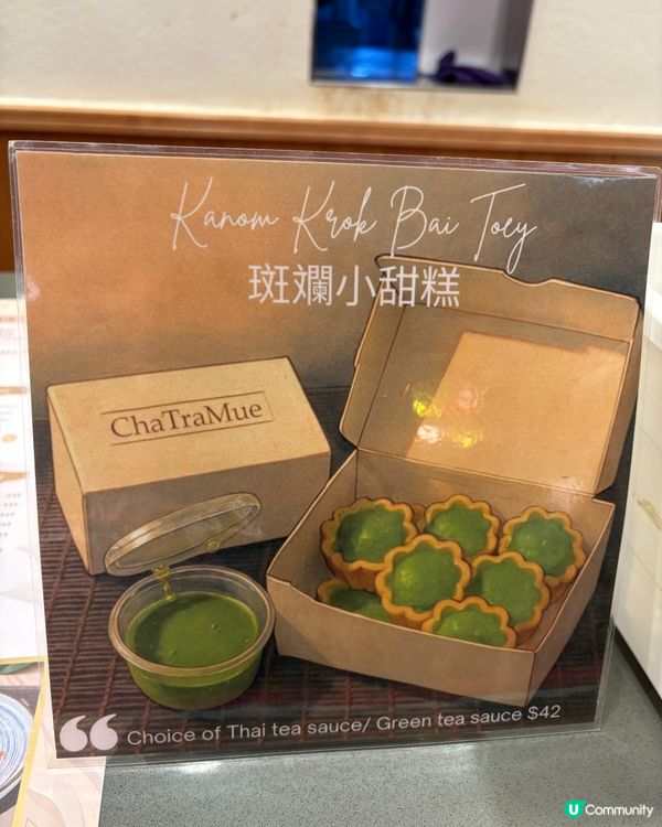 人氣泰式奶茶店🧋必食「斑斕小甜糕🌼」