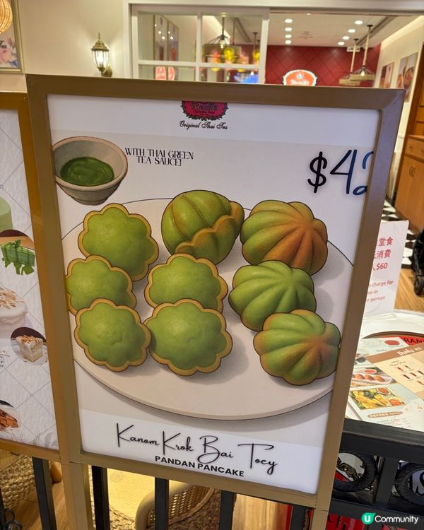 人氣泰式奶茶店🧋必食「斑斕小甜糕🌼」