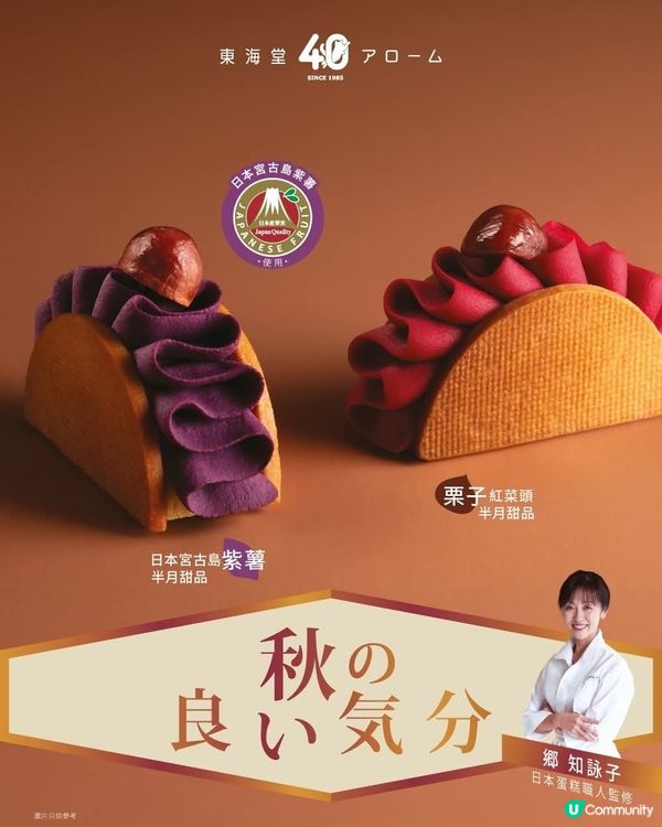 東海堂 日本宮古島紫薯半月甜品