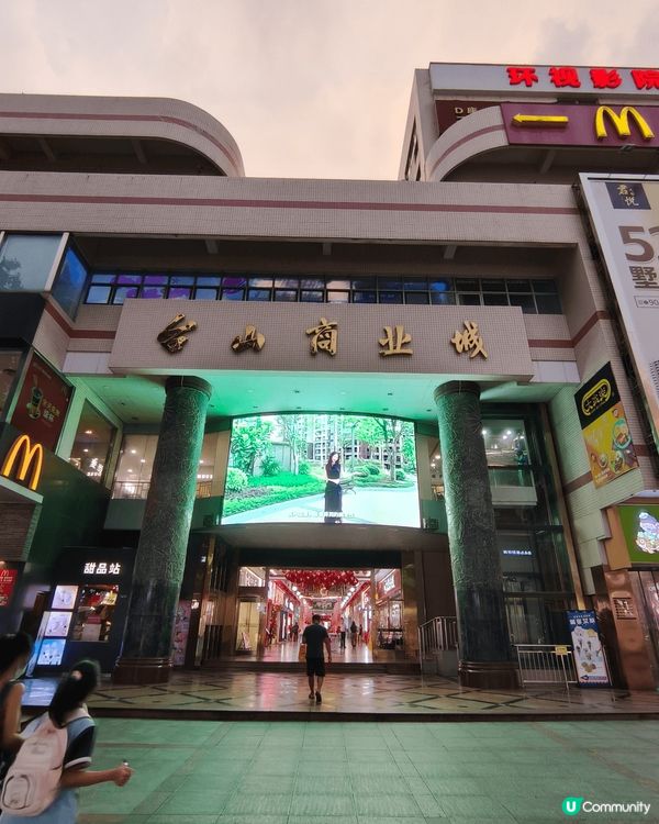 #打卡靚相 #打卡熱點 台山商業城 ，既有歷史的味道，亦都有...