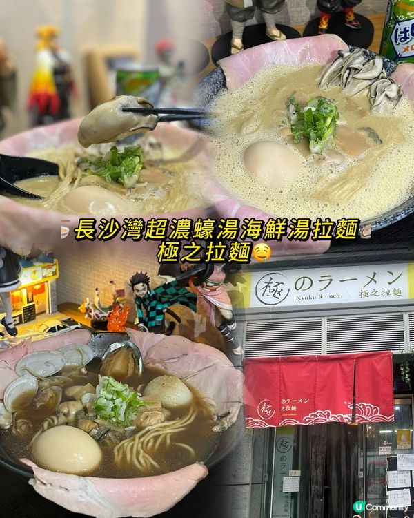 🍜長沙灣超濃蠔湯海鮮湯拉麵🦪極之拉麵🤤 