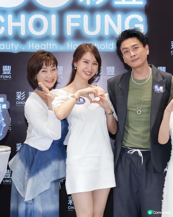 黃宗澤都撐！彩豐發佈會🤩逆齡秘訣公開！✨