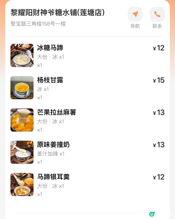 深圳探店🤩平靚正😍糖水推介🥰