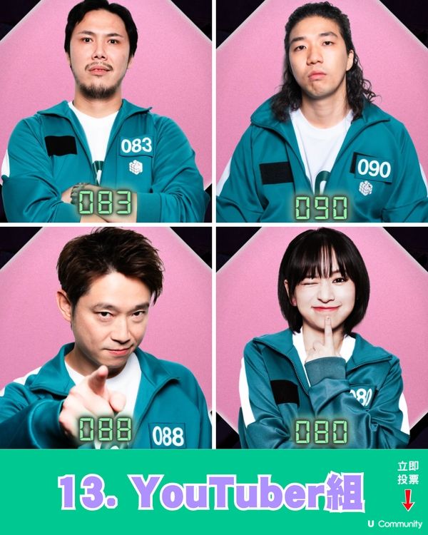 《墨魚遊戲2》10.23迎來結局 立即投票競猜邊個係最後贏家！