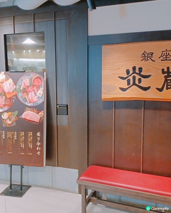 銀座炎藏燒肉🤤！和牛拼盤超滿足！🥩🔥