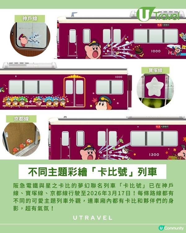 阪急電鐵 x 星之卡比夢幻聯乘！特別版長崎蛋糕、麻糬燒等全攻略