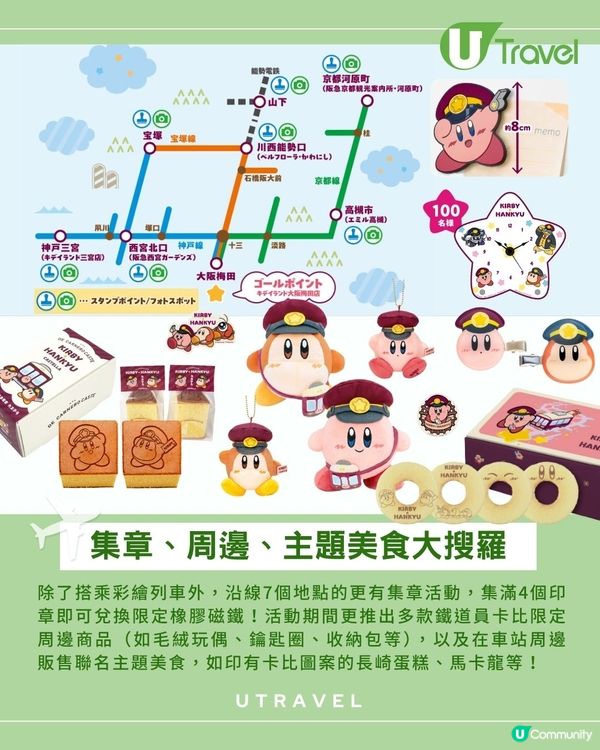 阪急電鐵 x 星之卡比夢幻聯乘！特別版長崎蛋糕、麻糬燒等全攻略