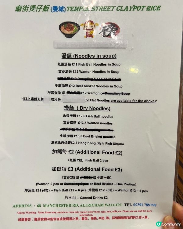 『英國』曼城｜廟街煲仔飯｜凍冰冰食熱辣辣煲仔飯