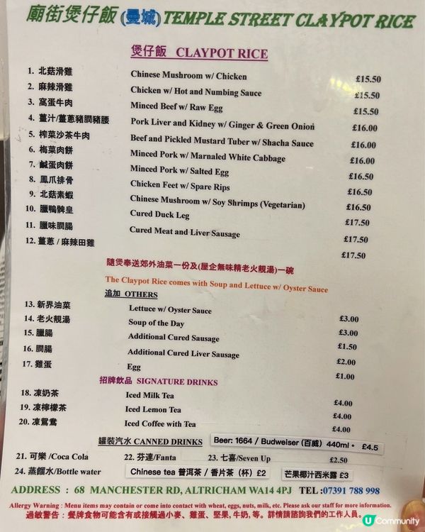 『英國』曼城｜廟街煲仔飯｜凍冰冰食熱辣辣煲仔飯