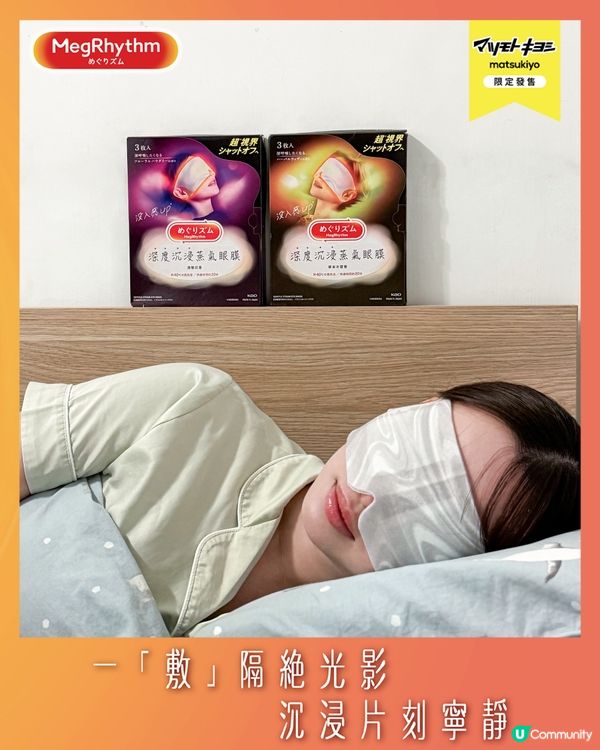 放鬆雙眼神級item！花王 深度沉浸蒸氣眼膜 